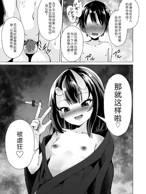 [ぷりたにあ (ぷりてゐ)] 宿敵の鬼ガキが寝取られた挙げ句ハメ撮りみせつけつつ足コキ搾精しながら別れを告げてきた｜宿敌雌小鬼被睡走，还给我看偷拍视频，一边用脚踩我一边榨精，最后还跟我分手 [中国翻訳]_38