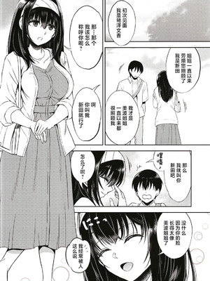 [エソラnote (間島白幸)] ニッタオトウトノニッシ (アイドルマスター シンデレラガールズ) [中国翻訳] [DL版]_08