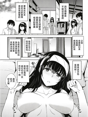 [エソラnote (間島白幸)] ニッタオトウトノニッシ (アイドルマスター シンデレラガールズ) [中国翻訳] [DL版]_09