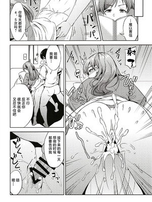 [エソラnote (間島白幸)] ニッタオトウトノニッシ (アイドルマスター シンデレラガールズ) [中国翻訳] [DL版]_20