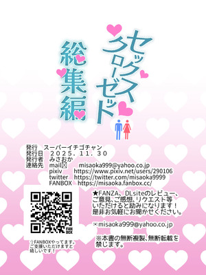 [スーパーイチゴチャン (みさおか)] セックスクローゼット4 [中国翻訳]_27