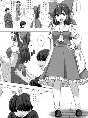 [ナギヤマスギ (那歧山)] 東方陵辱54 霊夢 (東方Project) [鸡尾酒也醉个人汉化] [DL版]_03