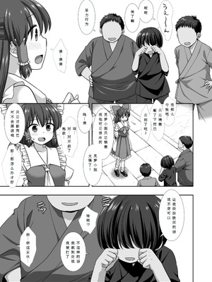 [ナギヤマスギ (那歧山)] 東方陵辱54 霊夢 (東方Project) [鸡尾酒也醉个人汉化] [DL版]_04