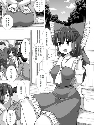 [ナギヤマスギ (那歧山)] 東方陵辱54 霊夢 (東方Project) [鸡尾酒也醉个人汉化] [DL版]_05