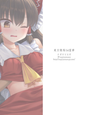 [ナギヤマスギ (那歧山)] 東方陵辱54 霊夢 (東方Project) [鸡尾酒也醉个人汉化] [DL版]_23