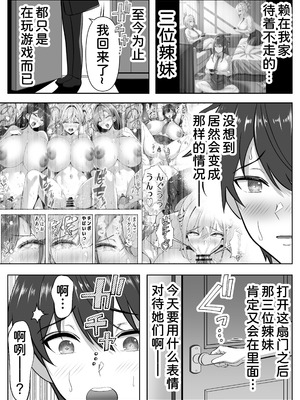 [パンダシズク] 俺の部屋、入りびたりギャルだらけ 2 [甜族星人x我不看本子汉化]_11