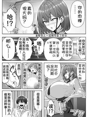 [パンダシズク] 俺の部屋、入りびたりギャルだらけ 2 [甜族星人x我不看本子汉化]_14