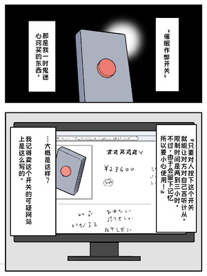 [マカマ缶本舗] 女を性処理オナホ化~催眠チートスイッチ~｜把女人变成性处理飞机杯 ～催眠作弊开关～ [蓝枫个人翻译]_03