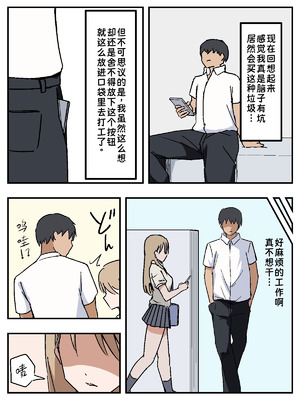 [マカマ缶本舗] 女を性処理オナホ化~催眠チートスイッチ~｜把女人变成性处理飞机杯 ～催眠作弊开关～ [蓝枫个人翻译]_04