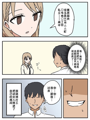 [マカマ缶本舗] 女を性処理オナホ化~催眠チートスイッチ~｜把女人变成性处理飞机杯 ～催眠作弊开关～ [蓝枫个人翻译]_09