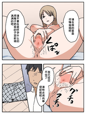 [マカマ缶本舗] 女を性処理オナホ化~催眠チートスイッチ~｜把女人变成性处理飞机杯 ～催眠作弊开关～ [蓝枫个人翻译]_16