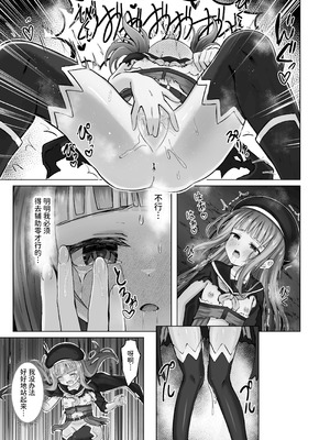 [桜水晶] #荒廃した世界で魔法少女が犯されます [DL版] [中国翻訳]_14