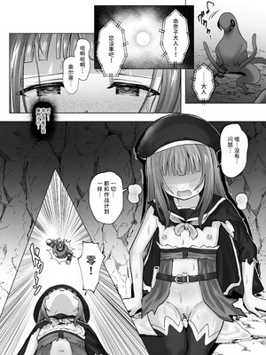 [桜水晶] #荒廃した世界で魔法少女が犯されます [DL版] [中国翻訳]_26