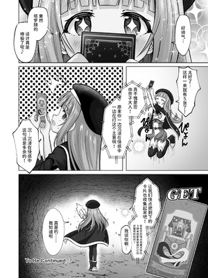 [桜水晶] #荒廃した世界で魔法少女が犯されます [DL版] [中国翻訳]_31
