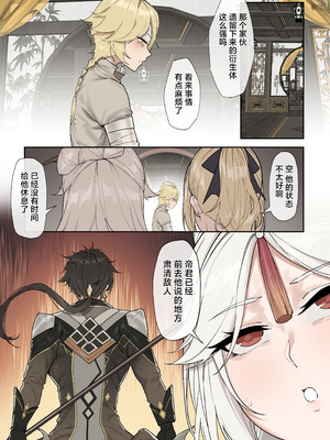 [KeinV] 多国合同調査チーム3 (原神) [中国语] [無修正]_16