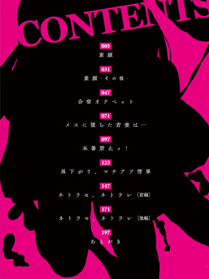 [さしみ] ネトラセ、ネトラレ【デジタル版限定特典付き】_004