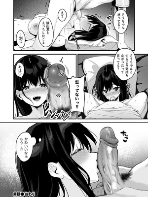 [さしみ] ネトラセ、ネトラレ【デジタル版限定特典付き】_030