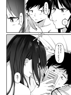 [さしみ] ネトラセ、ネトラレ【デジタル版限定特典付き】_032