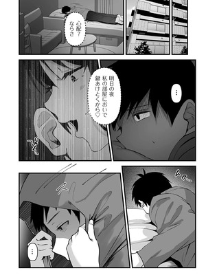 [さしみ] ネトラセ、ネトラレ【デジタル版限定特典付き】_034