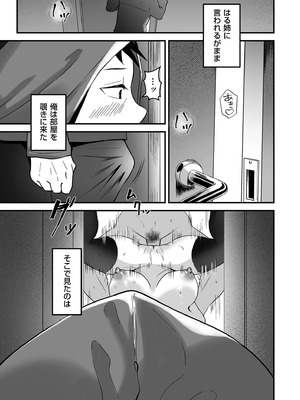 [さしみ] ネトラセ、ネトラレ【デジタル版限定特典付き】_035