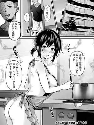 [さしみ] ネトラセ、ネトラレ【デジタル版限定特典付き】_096