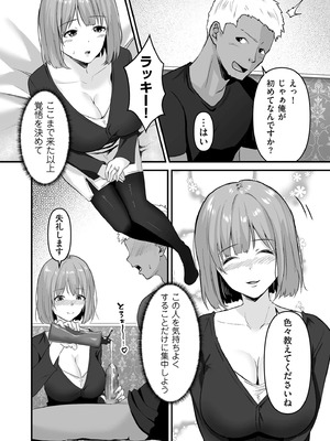 [さしみ] ネトラセ、ネトラレ【デジタル版限定特典付き】_100