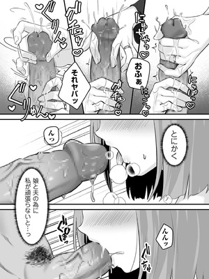 [さしみ] ネトラセ、ネトラレ【デジタル版限定特典付き】_103