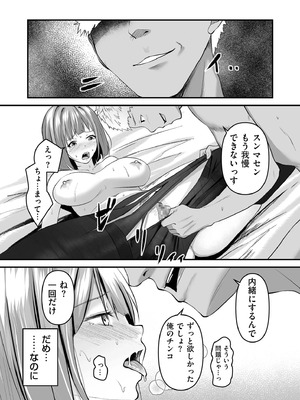 [さしみ] ネトラセ、ネトラレ【デジタル版限定特典付き】_113