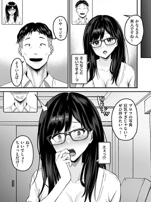 [さしみ] ネトラセ、ネトラレ【デジタル版限定特典付き】_127