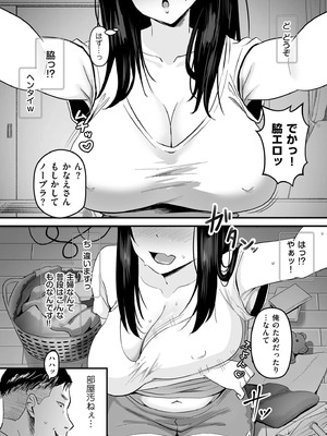 [さしみ] ネトラセ、ネトラレ【デジタル版限定特典付き】_128