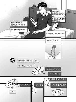 [さしみ] ネトラセ、ネトラレ【デジタル版限定特典付き】_139