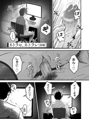 [さしみ] ネトラセ、ネトラレ【デジタル版限定特典付き】_147