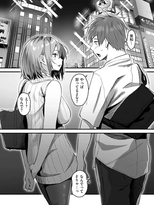 [さしみ] ネトラセ、ネトラレ【デジタル版限定特典付き】_151