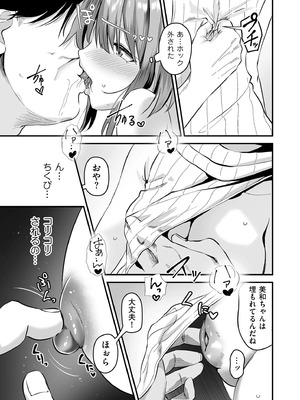 [さしみ] ネトラセ、ネトラレ【デジタル版限定特典付き】_157