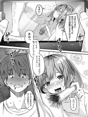 [さしみ] ネトラセ、ネトラレ【デジタル版限定特典付き】_169