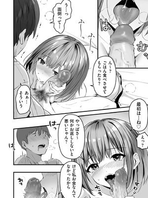 [さしみ] ネトラセ、ネトラレ【デジタル版限定特典付き】_172