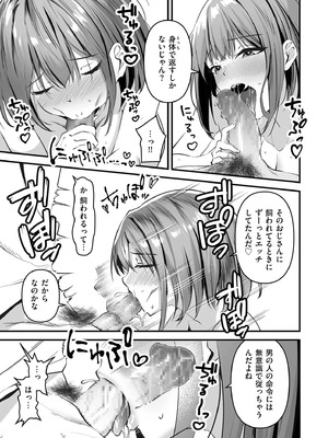 [さしみ] ネトラセ、ネトラレ【デジタル版限定特典付き】_173