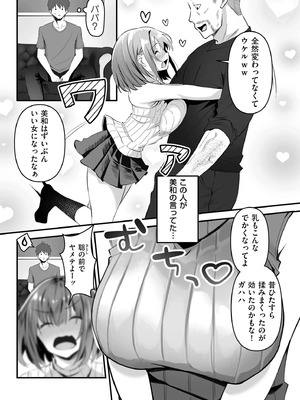 [さしみ] ネトラセ、ネトラレ【デジタル版限定特典付き】_177