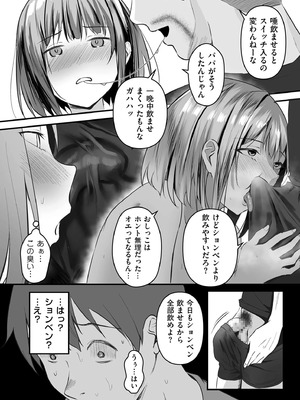 [さしみ] ネトラセ、ネトラレ【デジタル版限定特典付き】_182