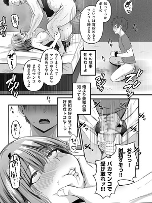 [さしみ] ネトラセ、ネトラレ【デジタル版限定特典付き】_189