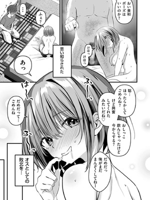 [さしみ] ネトラセ、ネトラレ【デジタル版限定特典付き】_193