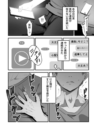 [さしみ] ネトラセ、ネトラレ【デジタル版限定特典付き】_194