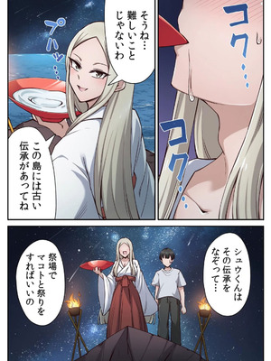 [あねもねらぼ] ハニカミの島～女だけの島と淫らなナラワシ～ 【フルカラー】【合本版】 第02巻_047