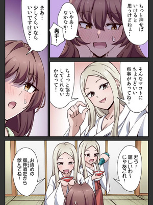 [あねもねらぼ] ハニカミの島～女だけの島と淫らなナラワシ～ 【フルカラー】【合本版】 第02巻_072