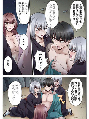 [あねもねらぼ] ハニカミの島～女だけの島と淫らなナラワシ～ 【フルカラー】【合本版】 第02巻_083