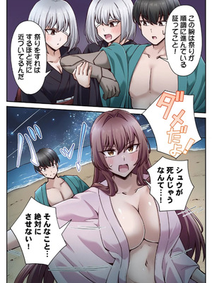 [あねもねらぼ] ハニカミの島～女だけの島と淫らなナラワシ～ 【フルカラー】【合本版】 第02巻_085