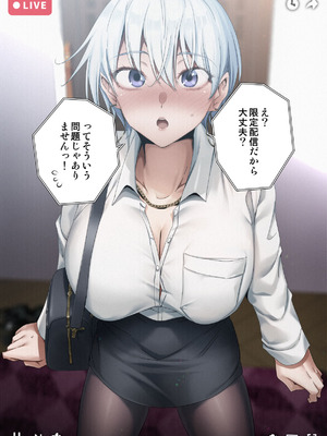 [全角14字 (きただりょうま)] 頼めばなんでもヤらせてくれる彼女とエロ配信を始めた結果_127