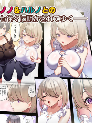 [親子丼 (貞五郎)] おっとりむっちりJKノノの不可避な催○寝取られ_008