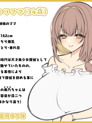 [親子丼 (貞五郎)] おっとりむっちりJKノノの不可避な催○寝取られ_013