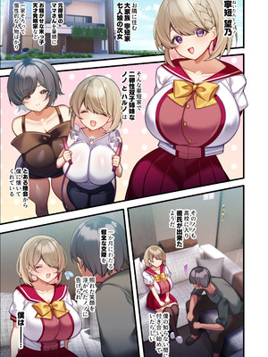 [親子丼 (貞五郎)] おっとりむっちりJKノノの不可避な催○寝取られ_017